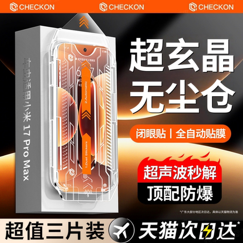 超玄晶防爆玻璃秒贴无气泡除尘舱