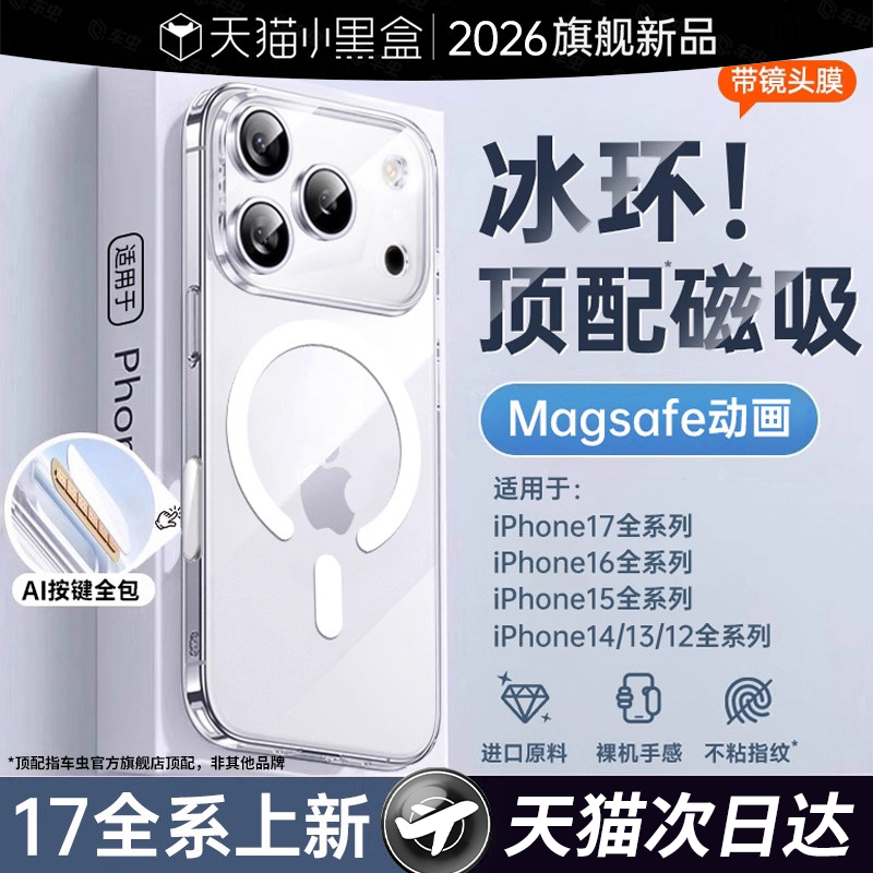 【冰磁散热】车虫新款磁吸适用苹果17promax手机壳iPhone16pro透明15保护套14plus超薄13镜头全包12女air高级
