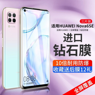 适用华为nova6se钢化膜nova6手机膜nova65g全屏覆盖防窥nove6原配nove6se蓝光note防窥屏膜玻璃保护膜5g贴膜