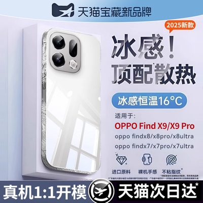 【进口冰晶】X9Pro/X9新款手机壳