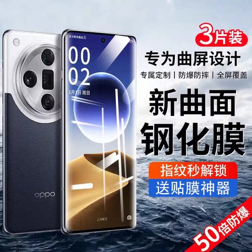 适用OPPOFindX7曲面钢化膜全屏