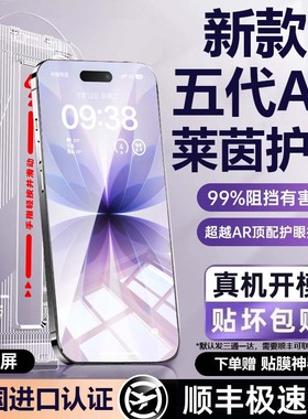 【五代AR莱茵护眼】车虫适用苹果17promax钢化膜iphone16pro手机膜15保护贴膜14防窥13防蓝光12新款11x康宁xr