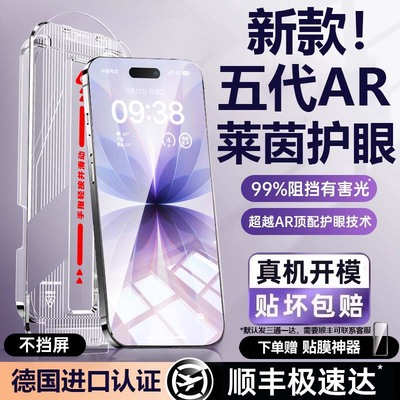 升级五代AR莱茵护眼无尘仓康宁膜