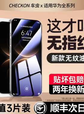 【AR康宁无纹膜】车虫适用华为Mate80ProMax钢化膜华为pura80pro/70Air手机膜p60全屏p40防窥贴膜p50rs保护40