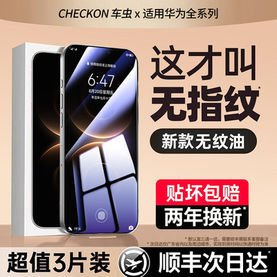 顶配康宁丨适用华为Nova系无纹膜