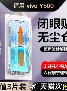 康宁无尘仓适用vivoY500钢化膜x200ultra手机膜超声波x100sPro保护s30promini屏幕s20s19s18x90x80防窥7x6
