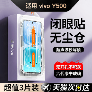 康宁无尘仓适用vivoY500钢化膜x200ultra手机膜超声波x100sPro保护s30promini屏幕s20s19s18x90x80防窥7x6