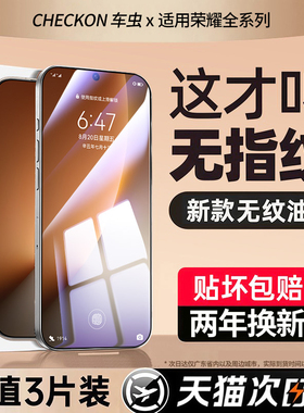 车虫适用荣耀winrt钢化膜500/400手机magic8pro7保护x60无纹膜50华为300/200防窥90gt100新款80se全屏x40贴膜