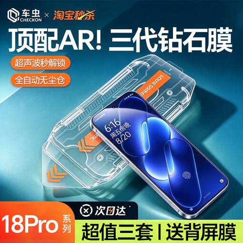 【升级新款无尘仓】秒解锁钢化膜