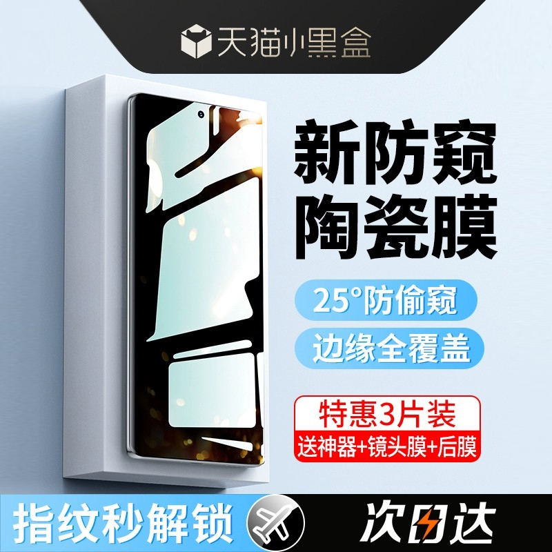 【秒解锁】华为nova新防窥陶瓷膜