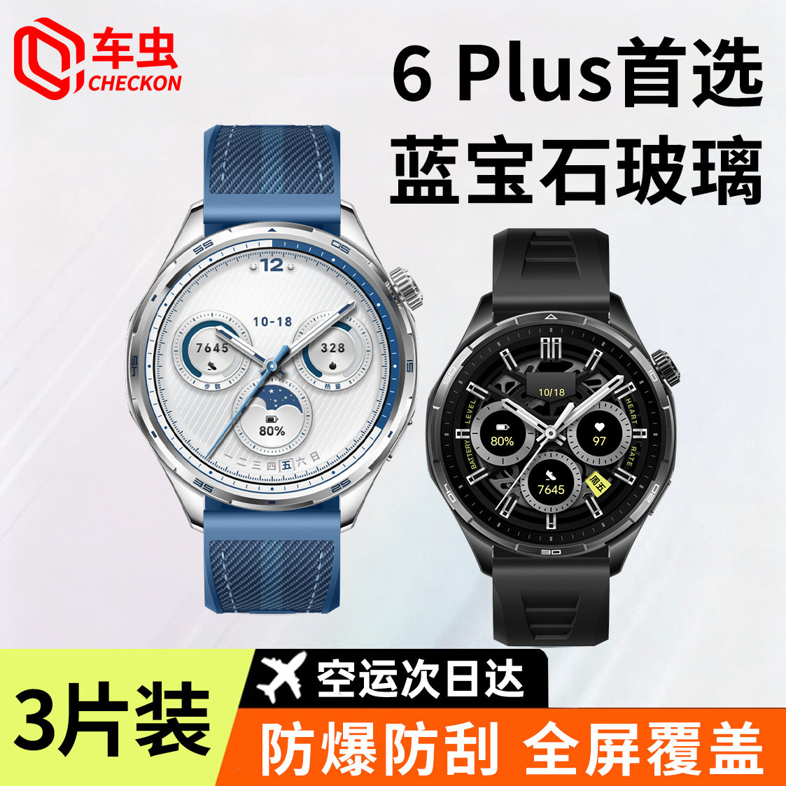 车虫适用荣耀手表6Plus钢化膜watch6plus保护膜新款5