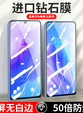 适用华为畅享20pro钢化膜畅享20手机膜畅想20plus全屏覆盖por防窥膜puls防摔防偷窥5g刚化pr0抗蓝光pius贴膜