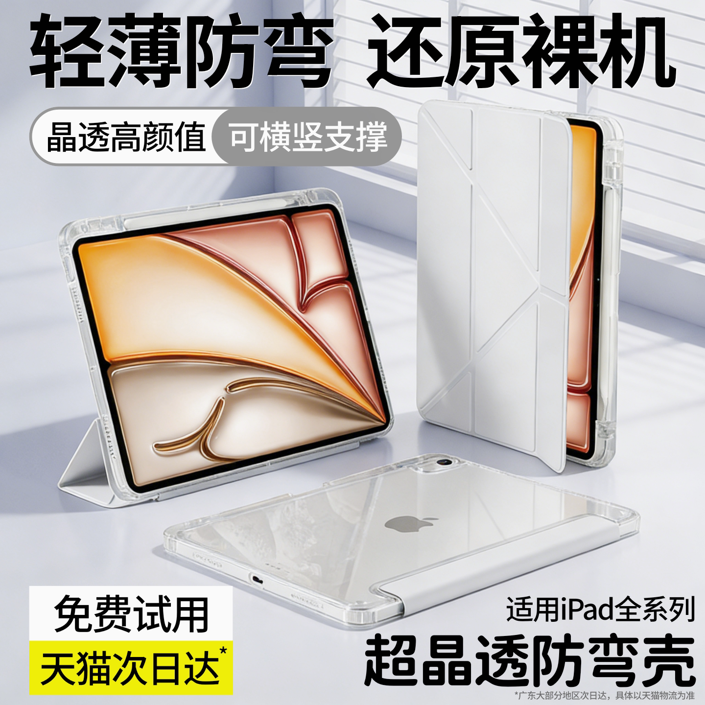 车虫新款适用iPad保护壳iPadAir8/7保护套12代11平板9/5透明ipadpro带笔槽10防弯摔6九3+y折4苹果mini电脑2外