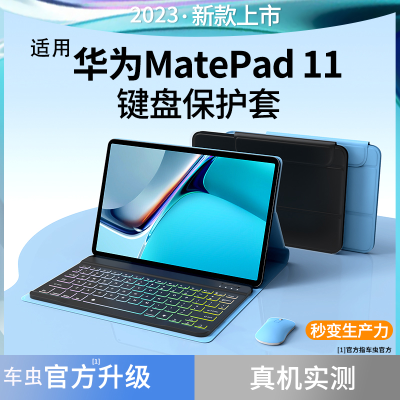 适用华为matepad11键盘保护套