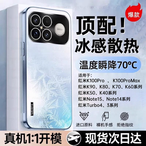 [冰凉磨砂壳]适用红米k90promax