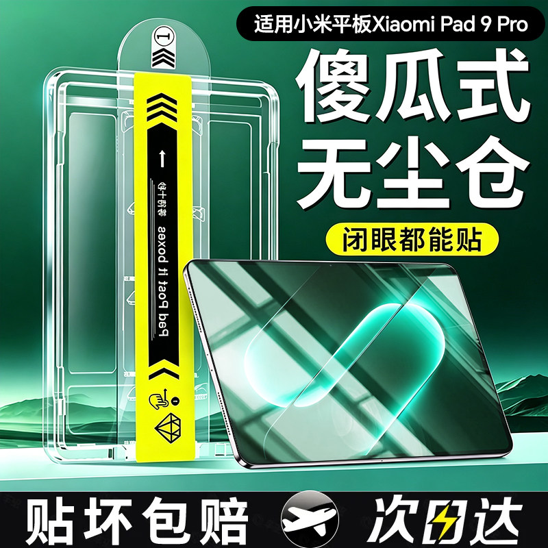 车虫适用小米平板9pro钢化膜9promax红米KPad2RedmiPad2/8ultra7pad6spro/redmipadpro5保护膜K类纸padse贴ar