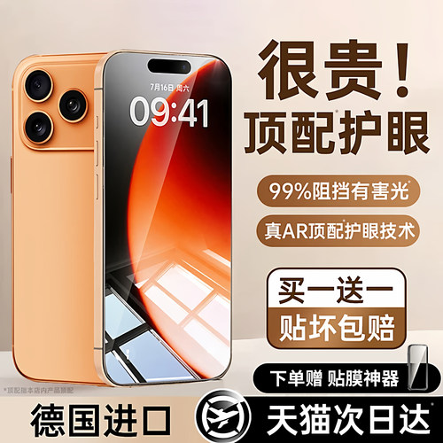 超越顶配AR护眼膜车虫适用苹果17