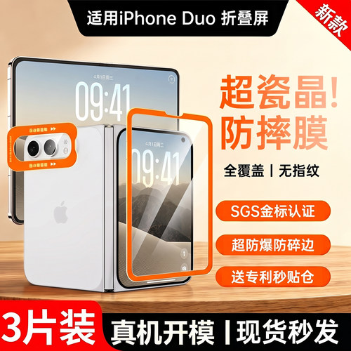 适用iPhoneDuo新款折叠屏钢化膜