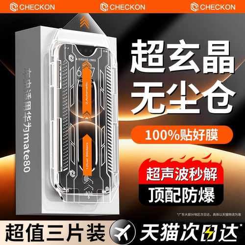超玄晶防爆玻璃秒贴零气泡除尘舱