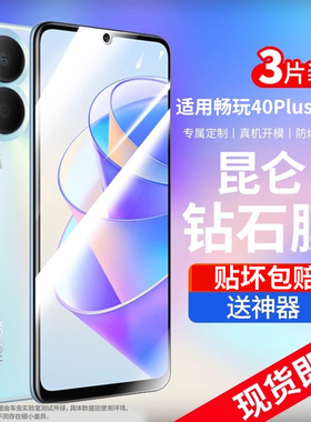适用荣耀畅玩40plus钢化膜适用荣耀畅玩40手机膜全屏覆盖保护防窥膜四十全包防爆honor抗蓝光pius新款5g贴膜