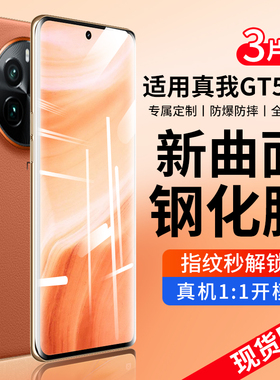 适用真我GT5Pro钢化膜真我GT7Pro竞速版GTNEO6手机膜realmeGT5Pro+大师探索版GT全屏11覆盖10贴防窥水凝新款