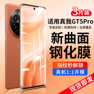 适用真我GT5Pro钢化膜真我GT7Pro竞速版GTNEO6手机膜realmeGT5Pro+大师探索版GT全屏11覆盖10贴防窥水凝新款