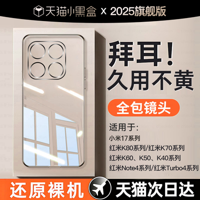 [德国拜耳]适用红米/小米手机壳