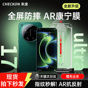 AR康宁膜车虫适用小米17ultra钢化膜15pro14红米k90promax手机膜k80至尊徕卡版 13civi5turbo4note12贴 k70新款