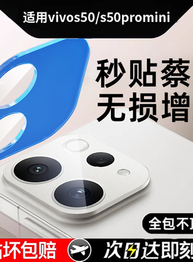 车虫适用vivos50镜头膜vivos50promini后摄像头s30x300pro保护膜x200ultra手机x100s钢化s20s19新款贴盖s18膜