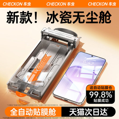 【升级二代冰瓷AR膜】全自动贴膜