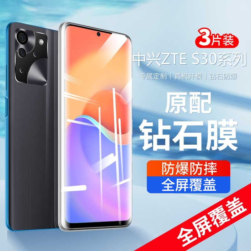 中兴s30pro钢化膜ztes30se手机膜s30全屏覆盖s3opro中心s3o贴膜s30