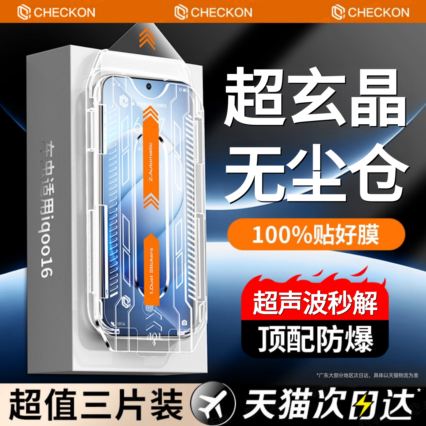 车虫适用iqoo16钢化膜iqoo13手机膜15新款iqooz11Turbo15ultra12t防窥膜iqooneo11至尊版9pro10保护z11s十8贴