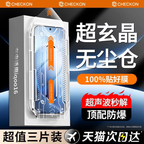超玄晶防爆玻璃秒贴零气泡除尘舱