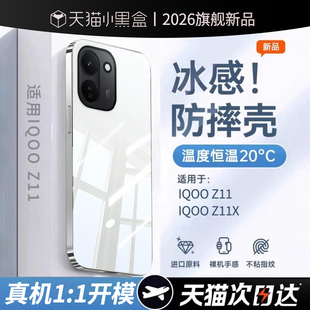 iqoo13 12散热保护套neo10z11turbopro镜头全包z9防摔15ultra高级感男 z11x手机壳iqoo15新款 车虫适用iqooz11