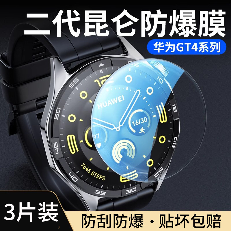 适用华为GT4保护膜华为watch4/3pro手表膜watchgt4钢化膜gtrunner表膜watchbuds贴膜gt2表盘gt3智能fit3全包