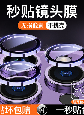 适用苹果14镜头膜iphone13promax镜头保护膜14pro手机12pro镜头贴max摄像头14plus全包13pm十四后置mini的por