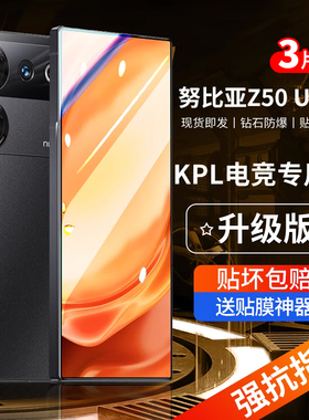适用努比亚Z50Ultra钢化膜Z50Ultra手机膜z50u至尊新款全屏z40spro保护贴膜新品无白边z40s贴膜pro抗蓝光防窥