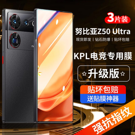 适用努比亚Z50Ultra钢化膜Z50Ultra手机膜z50u至尊新款全屏z40spro保护贴膜新品无白边z40s贴膜pro抗蓝光防窥