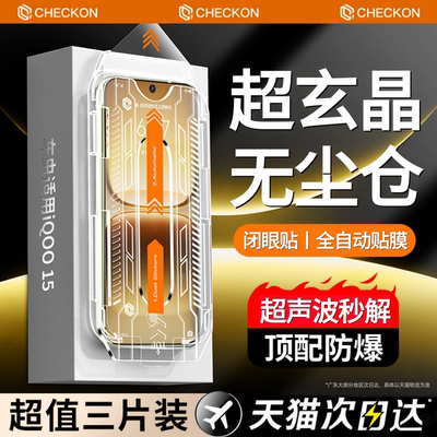超玄晶防爆玻璃一盖秒贴除尘舱