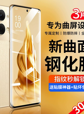 车虫适用opporeno12钢化膜11reno9pro10/13手机膜oppofindx7ultra曲面5findx8十oppo4findx6新款3曲屏1oppoa2