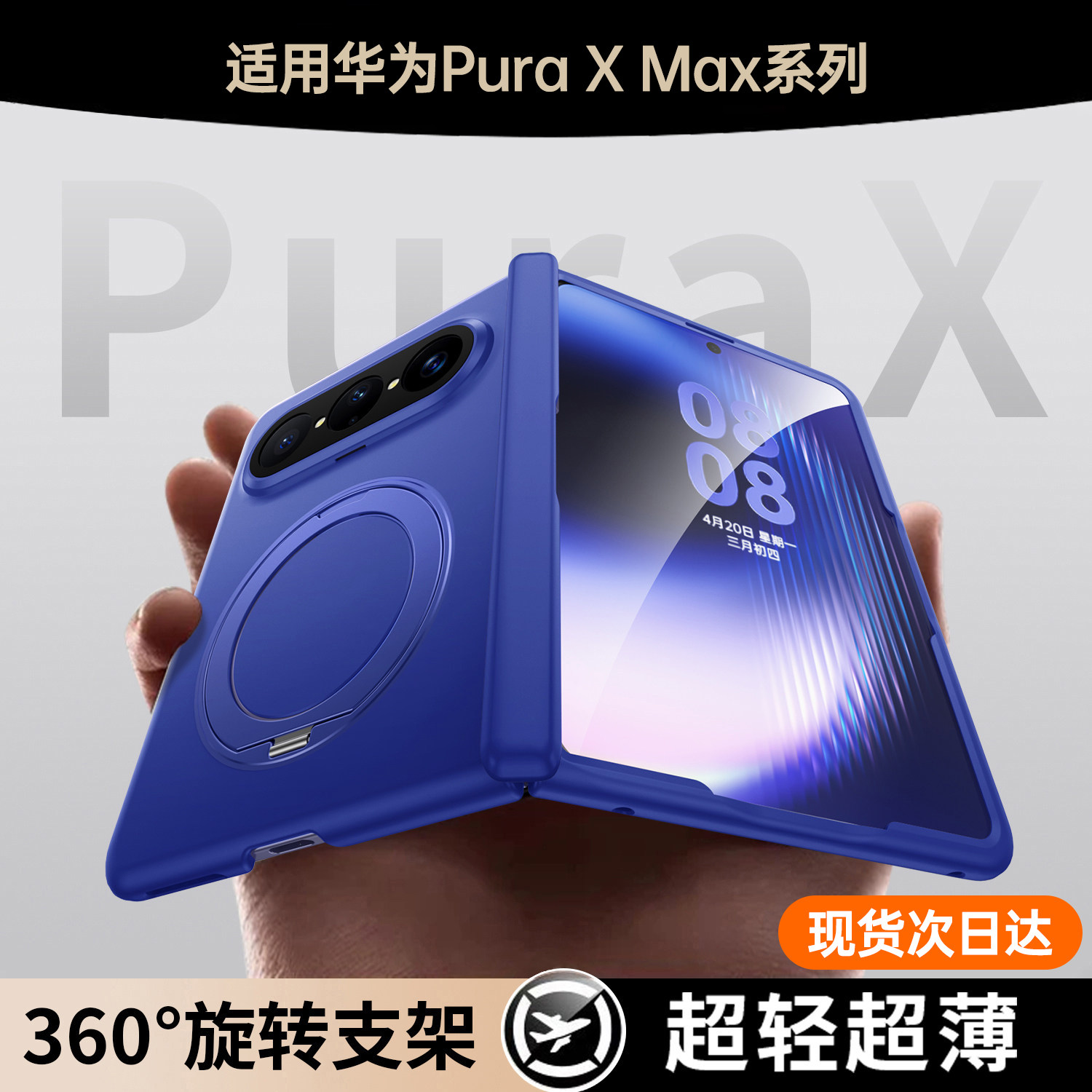 2026支点壳车虫适用华为PuraXMax手机壳华为puraxmax典藏版超薄磨砂保护套新款puraxmax高端磁吸旋转支架全包