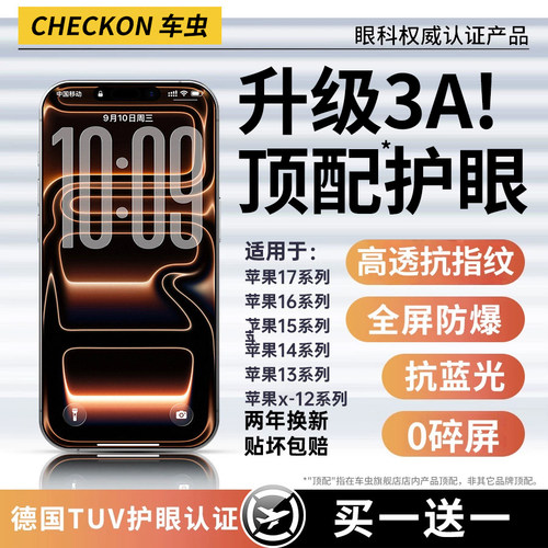 【2026新款】顶配3A护眼钢化膜