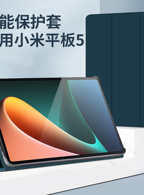 适用小米平板5保护套平板5pro保护壳ipad全包5plus软五硅胶电脑笔槽2021新款定制皮套pad防摔套超薄