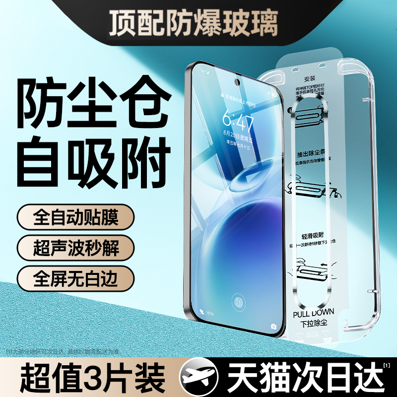 【超声波秒解】适用S50系钢化膜