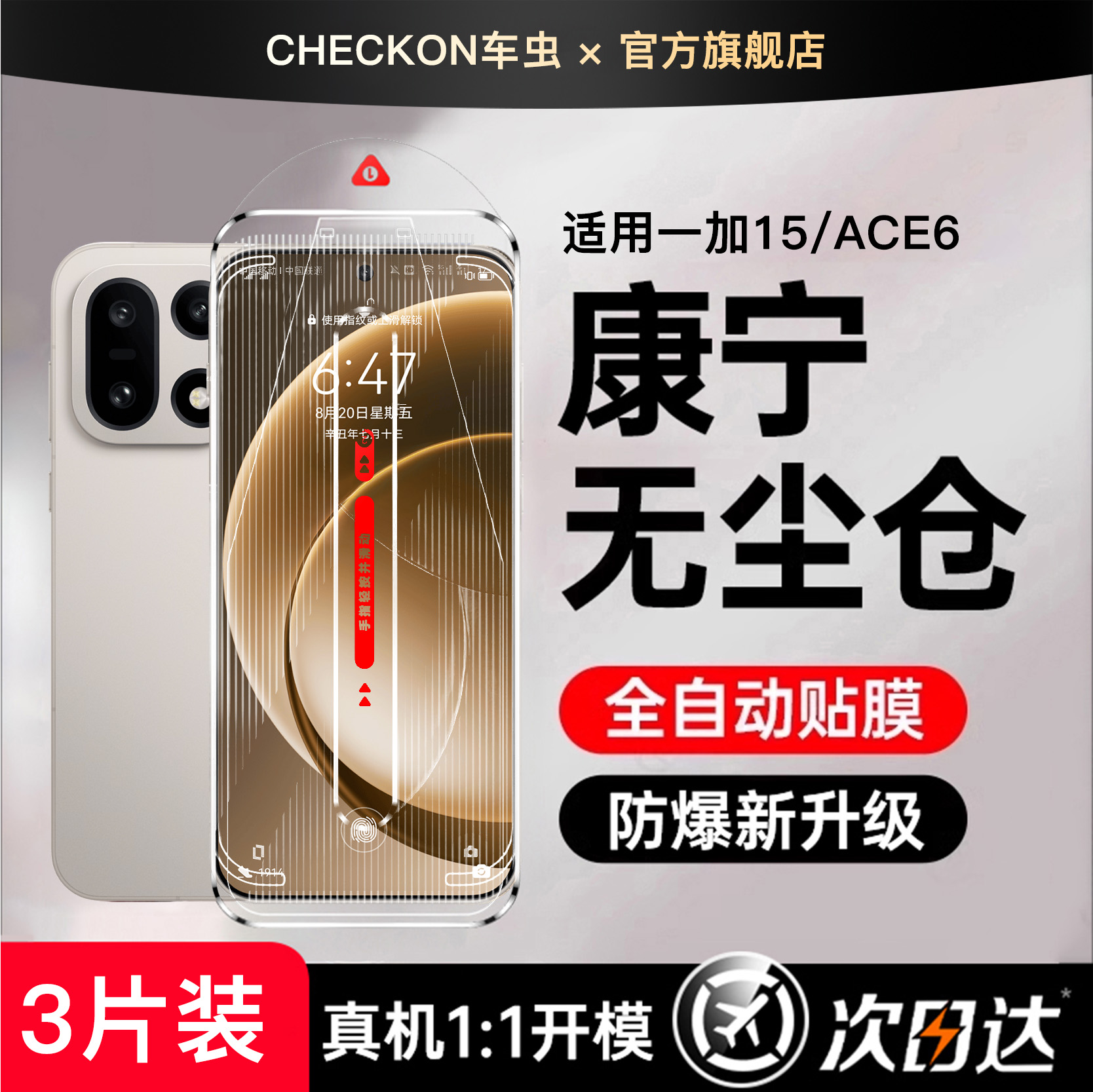 升级康宁全屏防爆无纹秒贴钢化膜