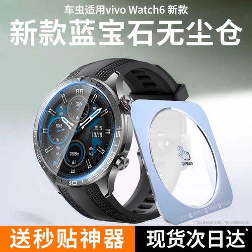 适用vivoWatch6新款钢化膜