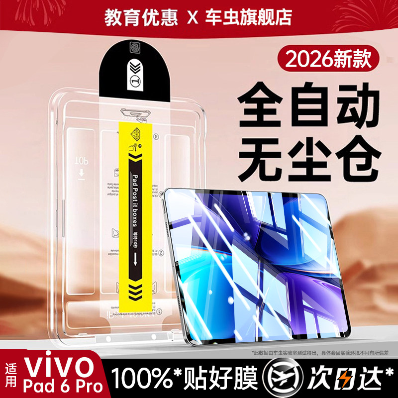 车虫适用vivopad6pro钢化膜vivopad5pro保护膜