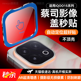 适用iqoo15镜头膜iqooNeo11手机镜头保护膜13十12pro新款10s钢化膜vivoZ8X后置摄像头9turbo+相机盖iq15呐哦