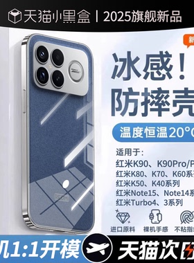 适用红米k90手机壳k90promax新款k80至尊版k70pro透明硅胶k60k50k40保护套turbo4超薄note15镜头全包14+防摔e
