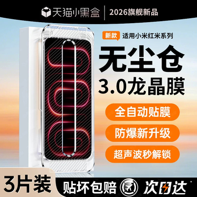 【升级无尘舱】除尘秒贴钢化膜